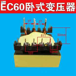 E65高频逆变器机头大功率变压器EC60战舰雄鹰电王优必信E62
