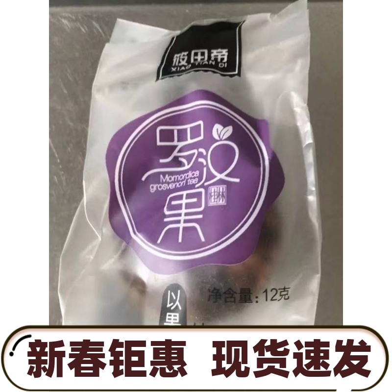 筱田帝50g0散装罗汉果干果大果广西桂林特产非野生永福罗汉果花茶