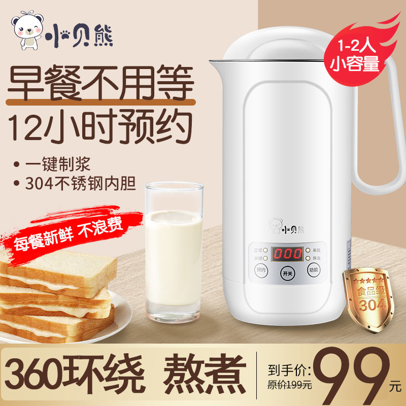 小貝熊迷妳豆漿機小容量破壁家用小型智能免濾多功能單人料理1-2在類目 廚房電器, 豆漿機中 - 來自Buy2taobao.com提供專業的淘寶代購服務