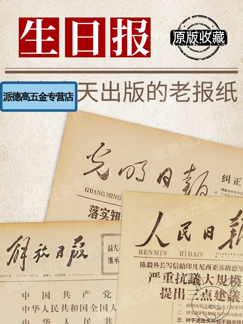 生日报纸出生当天的原版老旧纪念定制年份日期人民日报光明等