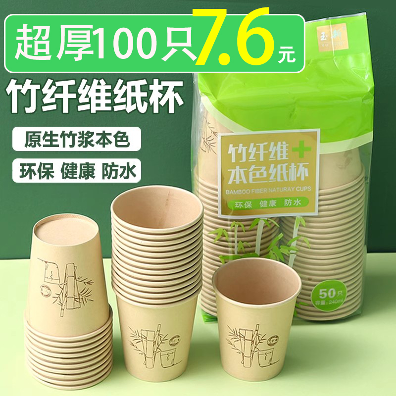 竹纤维纸杯一次性家用加厚豆浆咖啡纸