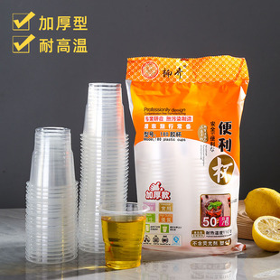 一次性杯子塑料杯家用加厚耐高温大号水杯商用透明杯小航空杯茶杯