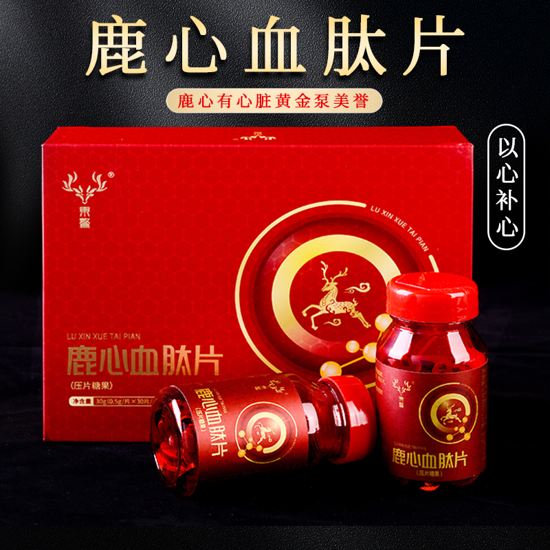 东鳌鹿心血粉片30g鹿心血肽冻干粉