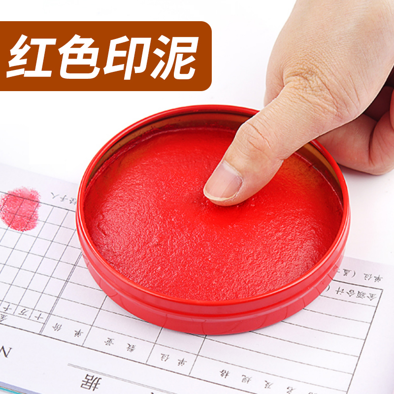 印泥红色泥状印泥盒印台原子印油快干圆形印油盖章按手印手指印指纹大小号便携印章速干财务办公会计用品手印在类目 电子词典/电纸书/文化用品, 日常学习用品, 可爱印泥中 - 来自Buy2taobao.com提供专业的淘宝代购服务