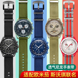 代用欧米茄斯沃琪联名手表带OMEGA SWATCH水星月球海王星尼龙表带