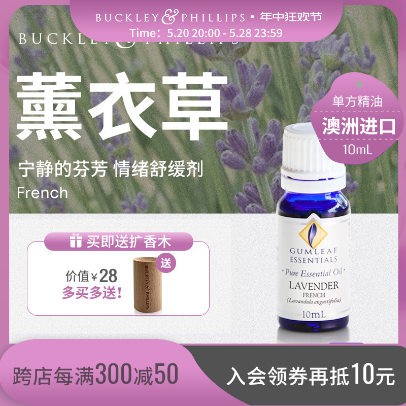 薰衣草精油10ml法国普罗旺斯真正