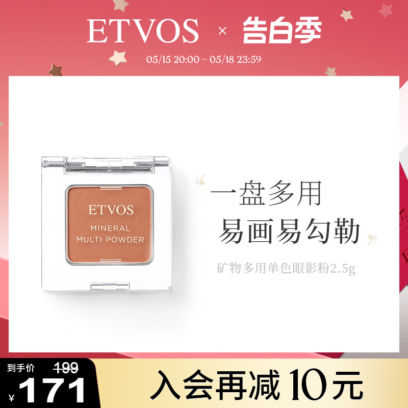 【520礼物】ETVOS矿物多用单色眼影粉闪粉珠光唇颊两用腮红膨胀色