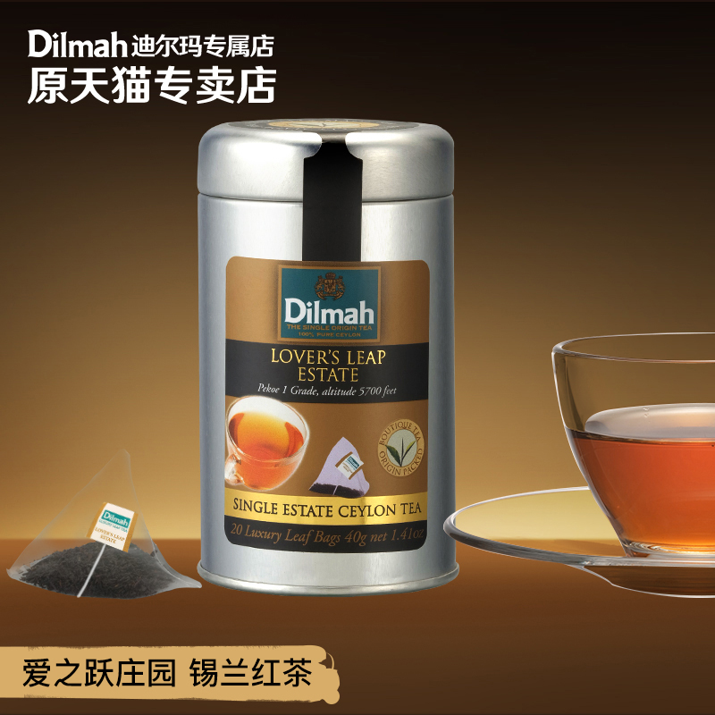 爱之跃庄园迪尔玛 Dilmah红茶