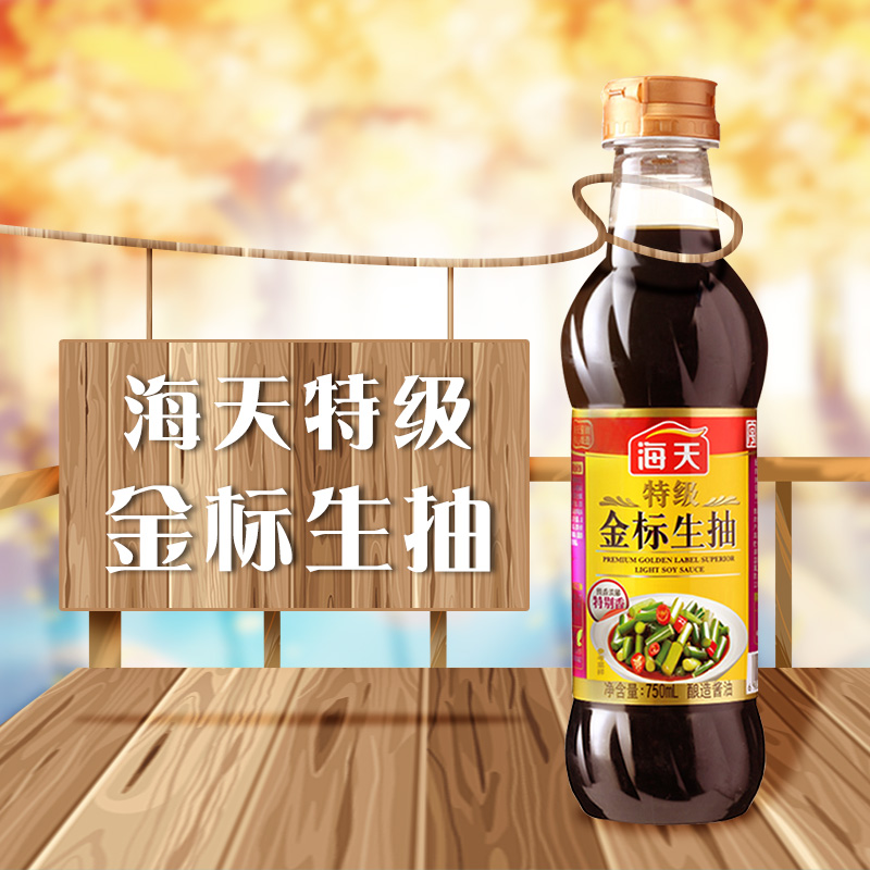 海天特级金标生抽750ml家用厨房炒菜烹饪凉拌提鲜火锅点蘸调味料