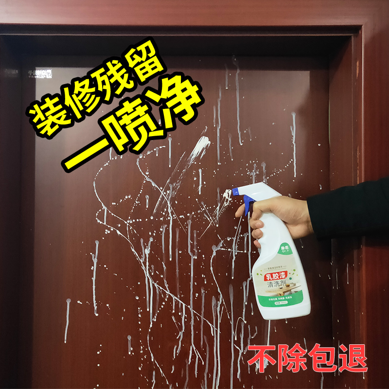 乳胶漆专用清洁剂装修墙面去污渍涂料腻子粉瓷砖开荒保洁清洗神器