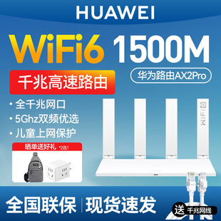 【官方正品】华为路由器无线wifi65G双频ax2pro高配版全千兆家用高速信号扩大高速家用全屋覆盖mesh组网