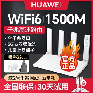 华为路由器wifi6+5G双频全千兆高速家用 1500M无线穿墙王大功率中小户型宿舍全屋无线wifi覆盖路由器正品