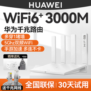 【官方正品】华为路由器AX3000千兆端口家用高速5G双频无线wifi6全屋覆盖光纤路由器ax2pro大户型双千兆宿舍