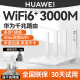 【官方正品】华为路由器AX3000千兆端口家用高速5G双频无线wifi6全屋覆盖光纤路由器ax2pro大户型双千兆宿舍