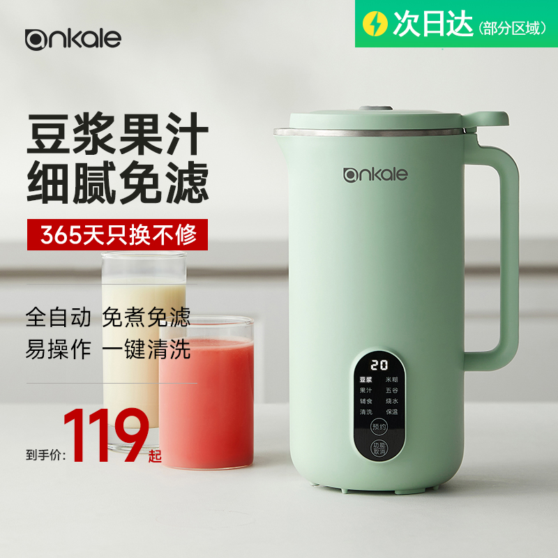 ankale豆浆机家用小型迷你全自