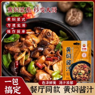 黄焖酱汁黄焖鸡米饭排骨猪蹄酱料家用秘制炖肉料理包黄焖调味料包