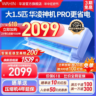 华凌神机空调家用大1.5匹卧室小型35HE1Pro一级变频【价保618】