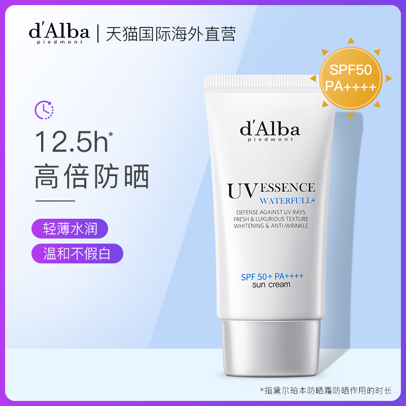 d"alba/黛尔珀水漾防晒霜防紫外线隔离清爽不油腻不闷痘spf50学生