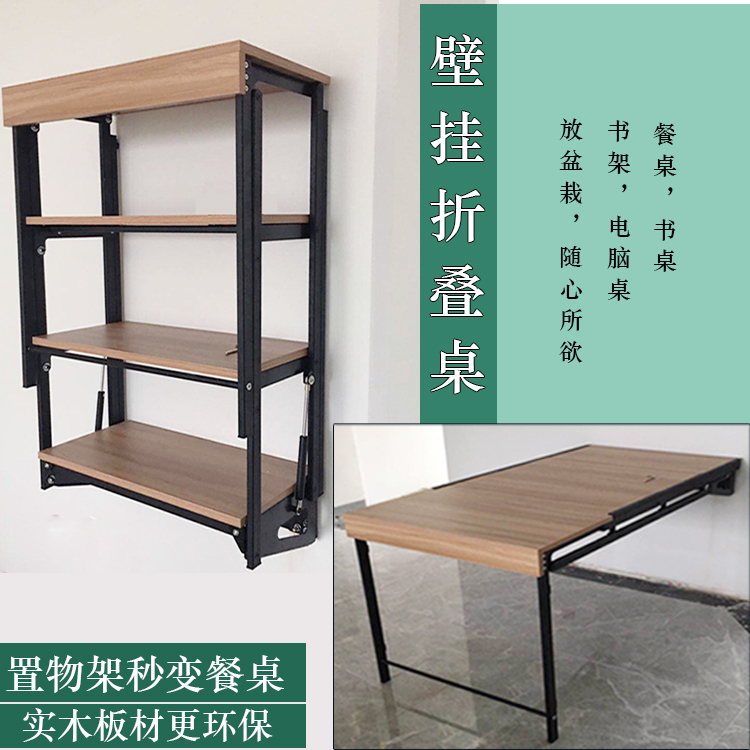 多功能壁挂餐桌折叠桌靠墙隐形桌小户型伸缩家用置物架可变桌子简