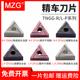MZG数控三角形外圆精车刀片TNGG160402R/L-P陶瓷不锈钢开槽刀粒