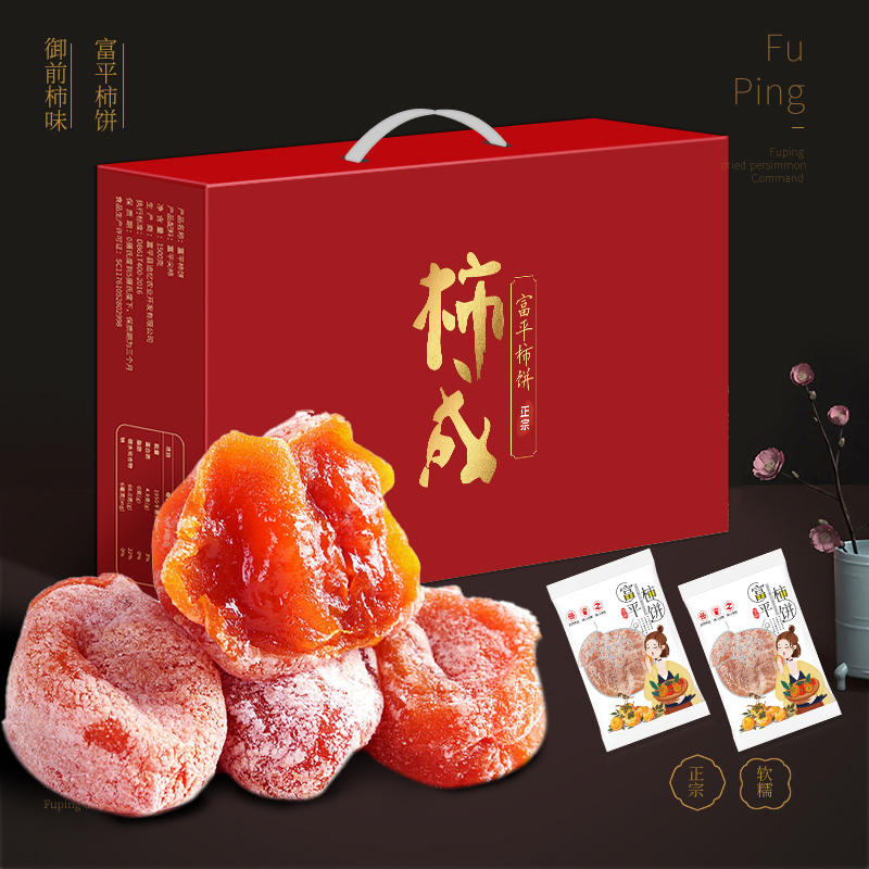 陕西富平柿饼独立小包装柿子饼霜降吊柿流心正宗整箱3