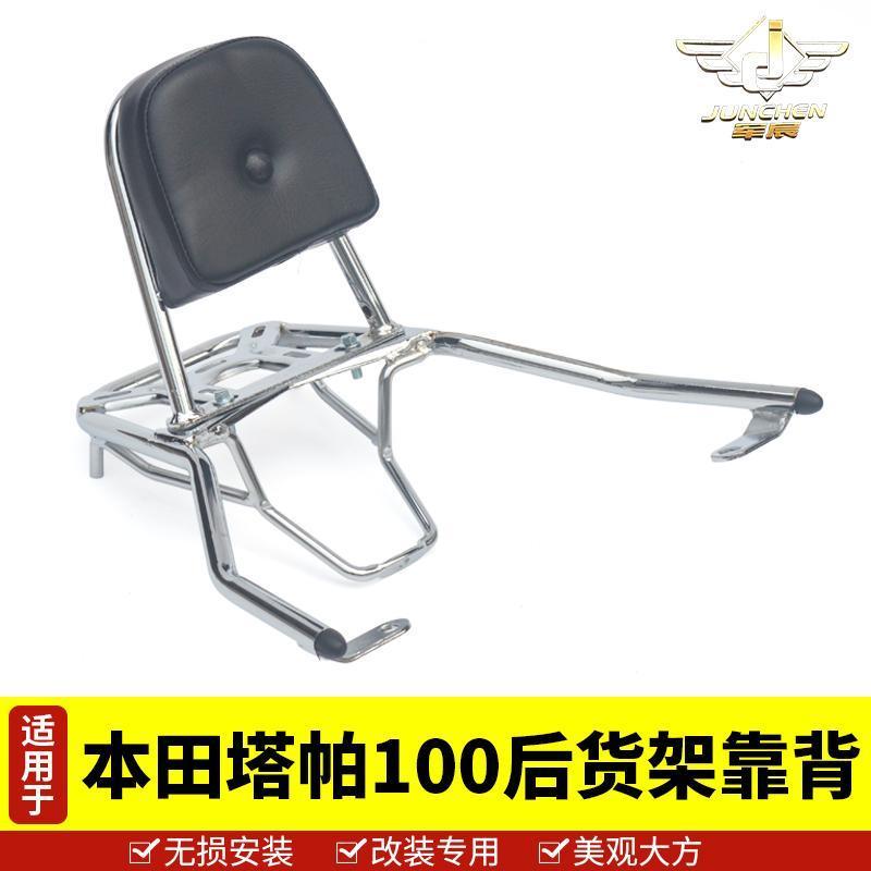 适用于塔帕100靠背靠WH100T-25A后货架尾箱架尾架备箱架改装