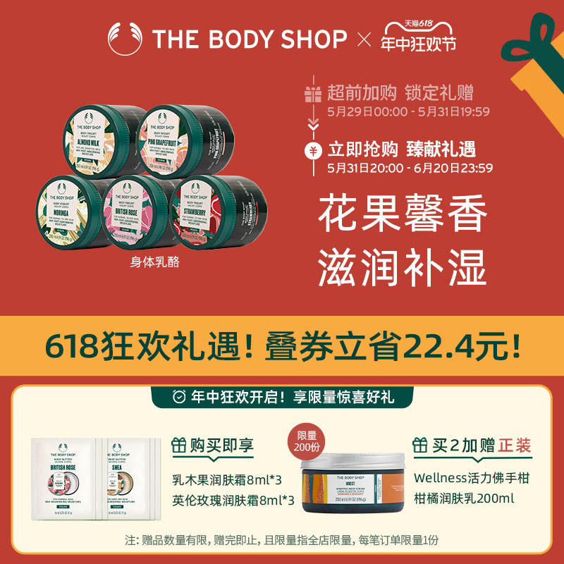 【618抢购】Thebodysho