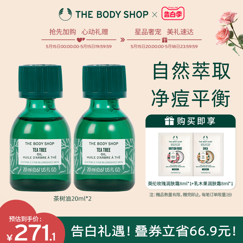 【官方正品】TheBodyShop