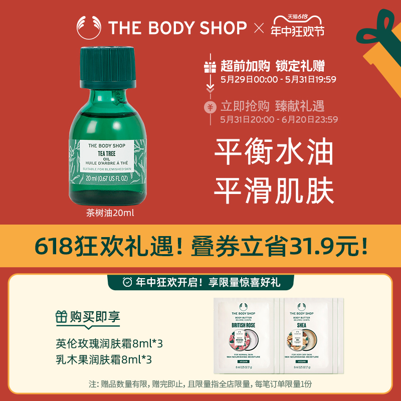 【618加购】TheBodySho