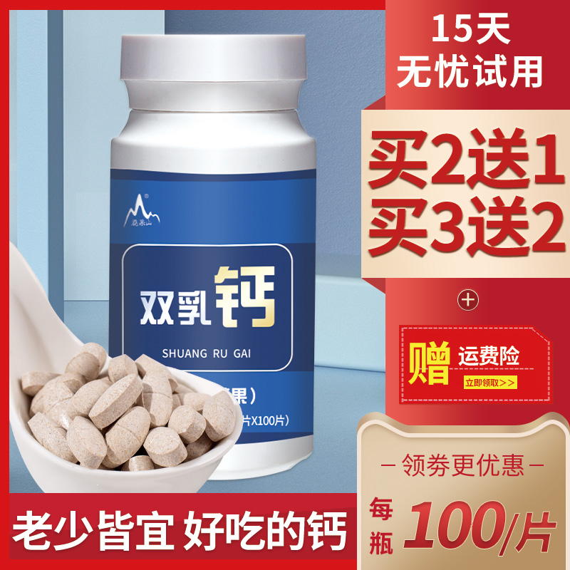 买2送1双乳钙官方旗舰店训安徽化糖元药业庆堂的中老年正品
