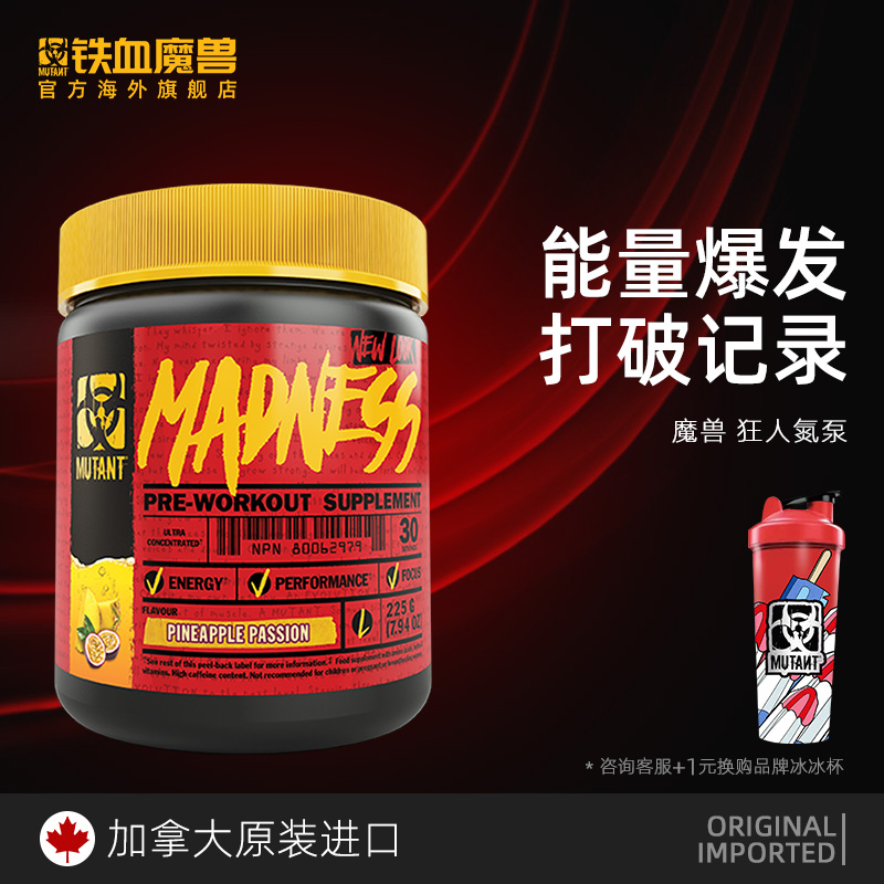 MUTANT铁血魔兽氮泵健身男运动补剂肌酸粉C4n1诅咒狂人氮泵|msdalam kategori Makanan Kesihatan/makanan tambahan, makanan tambahan, 海外运动纤体食品, 海外保健运动提能 - dari Buy2taobao.com untuk memberikan perkhidmatan ejen Taobao profesional membeli