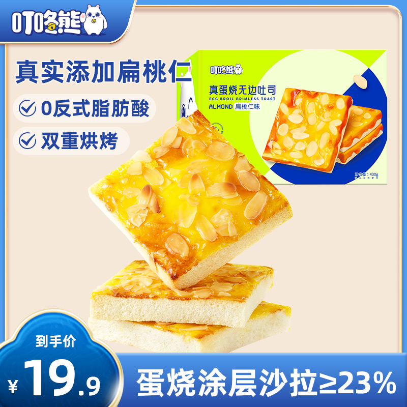 叮咚熊真蛋烧无边吐司休闲食品早餐零食营养整箱扁桃仁无边吐司