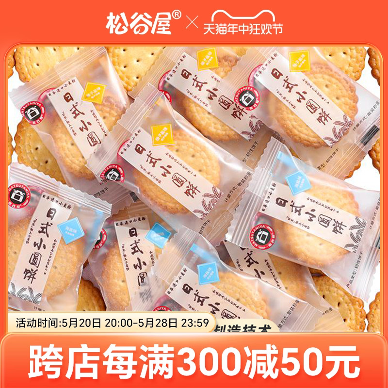 【屯量装】松谷屋日式小圆饼干柚子海盐咸味单独小包装办公室零食