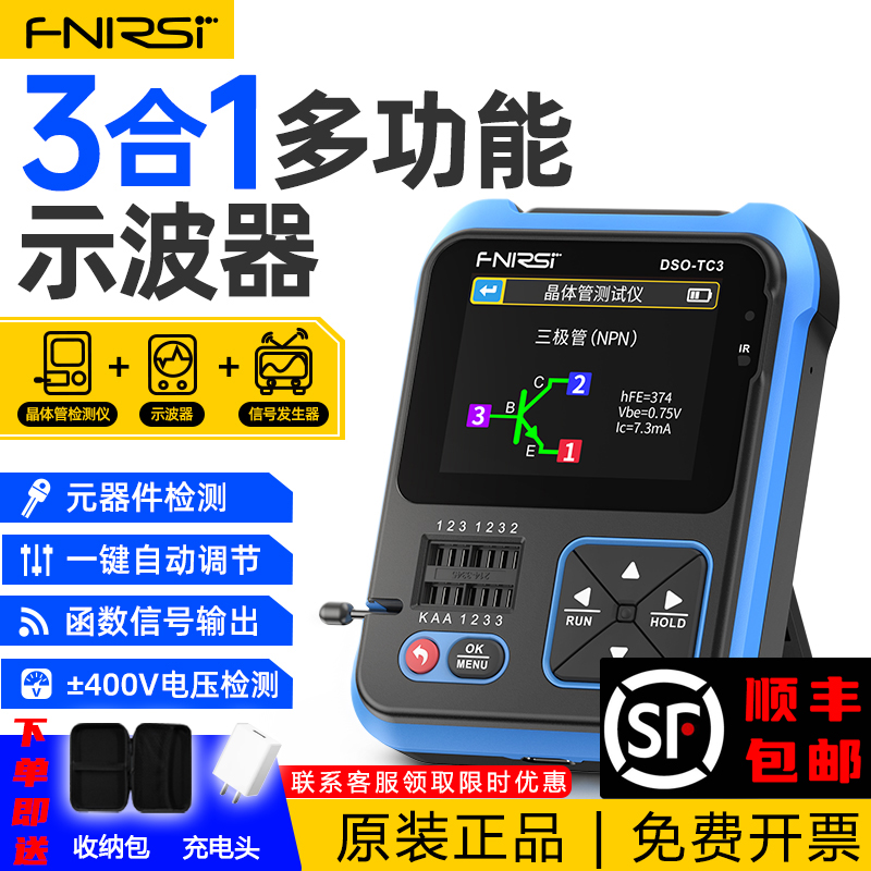 FNIRSI DSO-TC3数字示波器晶体管测试仪LCR表三合一便携式手持