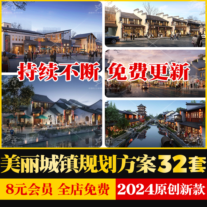 美丽乡村样板城镇旅游小镇改造提升建