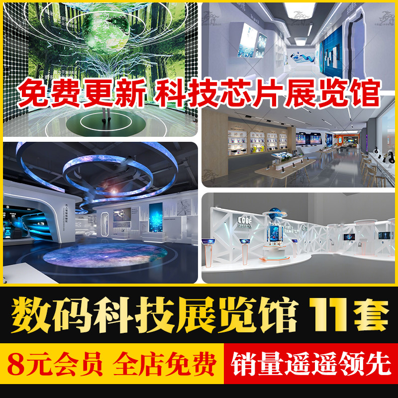 现代5G手机数码体验店未来科技芯片展览馆展厅展台草图大师SU模型