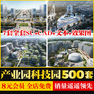 2024产业园科技园办公园区方案文本CAD图纸SU模型规划建筑设计