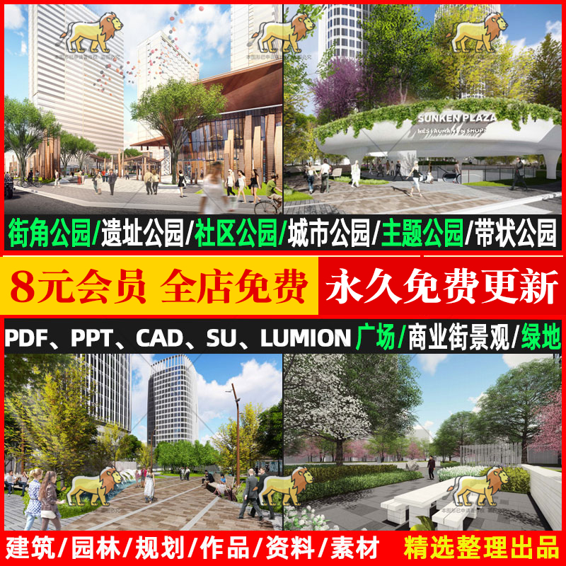 口袋公园设计PPT文本景观方案社区SU模型街角小游园案例CAD施工图