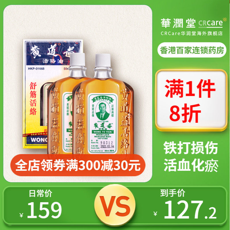 crcare华润堂海外旗舰店的优惠券大全