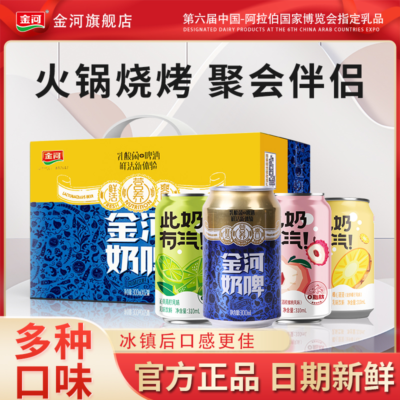 金河奶啤整箱装饮料罐装300ml*