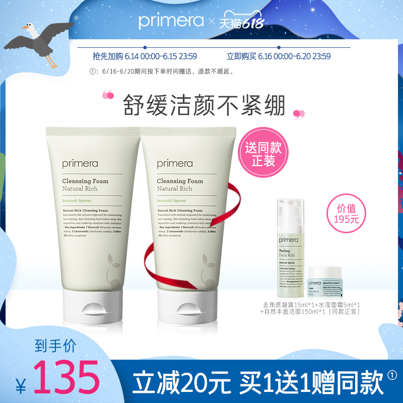 【立即購買】PRIMERA/芙莉美娜自然豐盈潔面膏150ml西藍花洗面奶在類目 美容護膚/美體/精油, 潔面中 - 來自Buy2taobao.com提供專業的淘寶代購服務