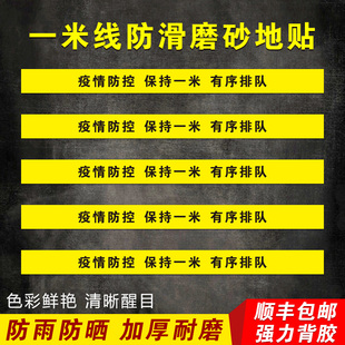 疫情防控保持一米有序排队防疫情地贴警示贴请在此一米线外等候磨砂防滑耐磨地标银行医院排队线标志警戒线标