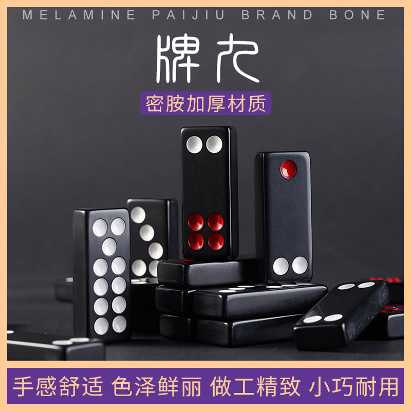 牌九密胺加厚材质天九骨牌高档家用加重大号实心九排九骨排32张