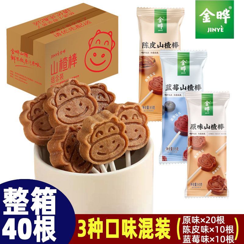 金晔小牛山楂棒棒糖休闲食品零食整箱