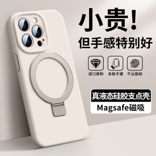 【磁吸支架】适用iPhone15promax手机壳苹果15pro液态硅胶13Promax保护套Magsafe充电14pro简约纯色12全包软