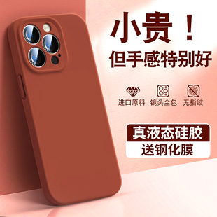 【进口材质】适用苹果14promax手机壳iPhone15Promax新款液态硅胶13por镜头全包12防摔plus情侣男女款pm高级