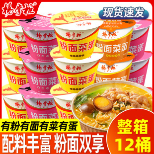 杨掌柜粉面菜蛋方便面泡面酸辣粉桶装速食食品宿舍即食夜宵学生面