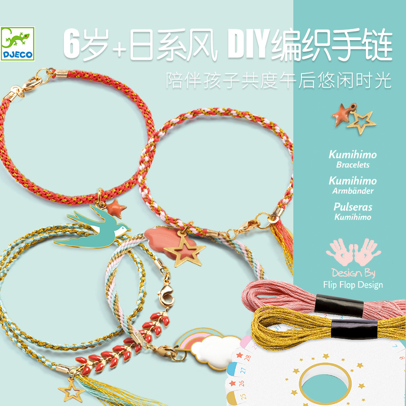 Djeco新品女孩日系风唯美DIY