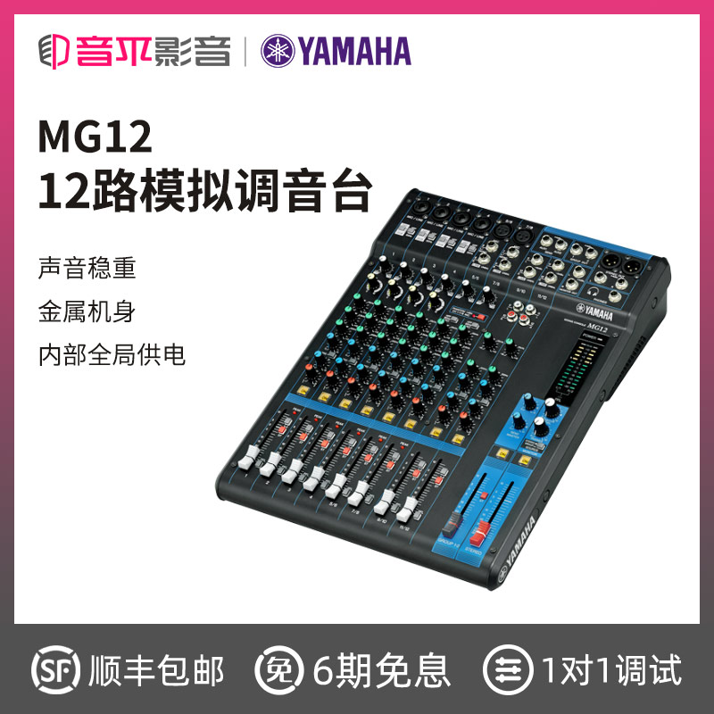 yamaha雅马哈mg12mg12xu舞台会议乐队演出婚庆专业调音台设备12路