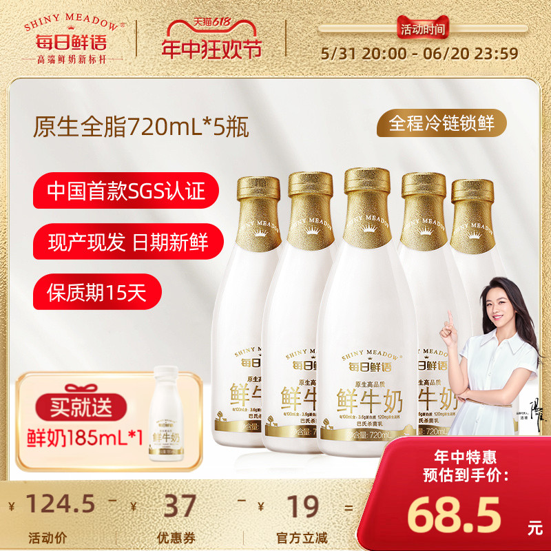 每日鲜语高端鲜牛奶720ml*5瓶